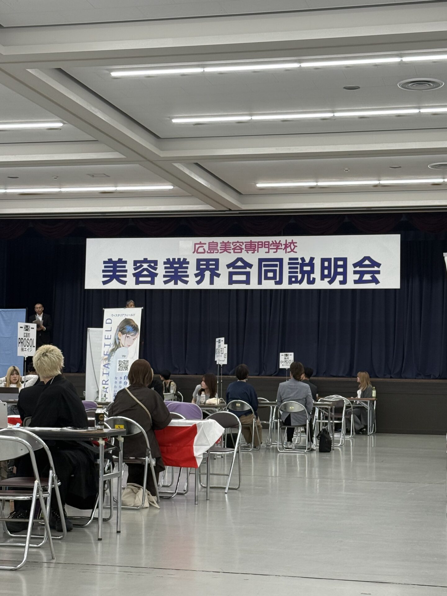 就職説明会