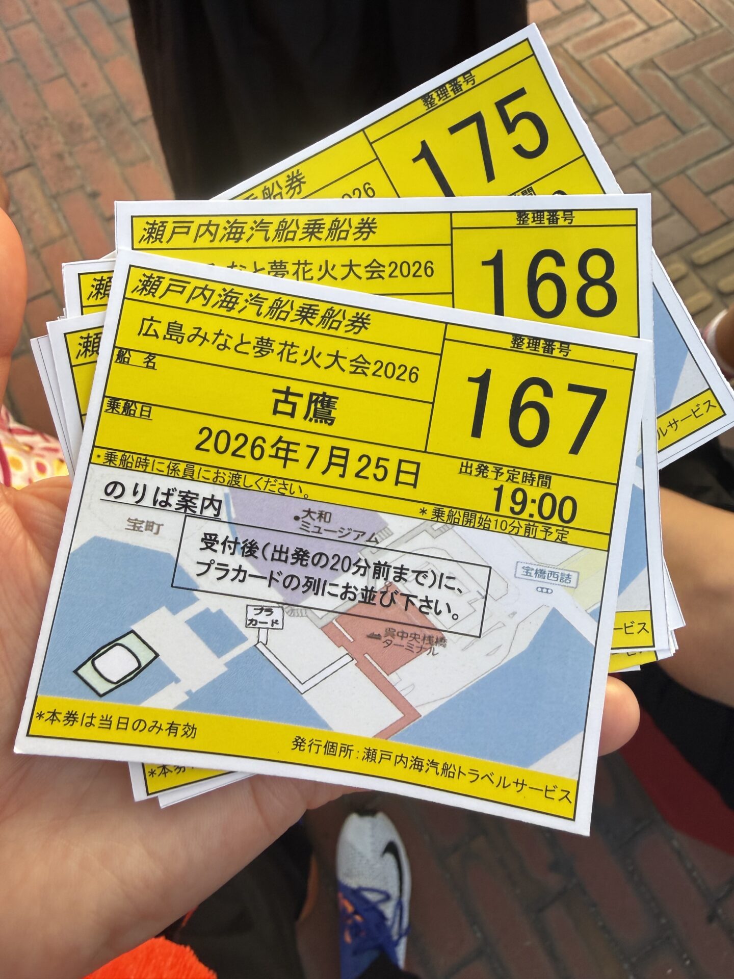花火大会出発