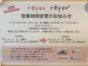 営業時間の変更のお知らせ