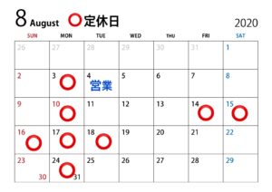 8月定休日のお知らせ